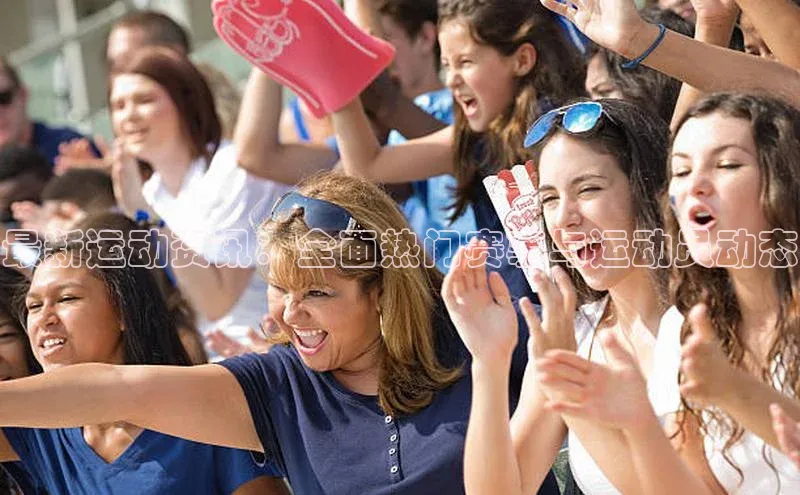 球速体育app登录入口同程最新运动资讯：全面热门赛事与运动员动态