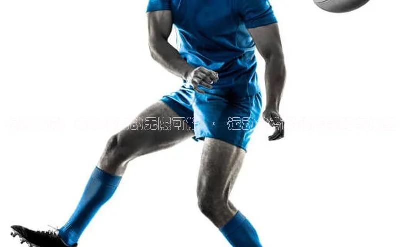 点燃激情：未来体育的无限可能——运动会商品销售策略与展望