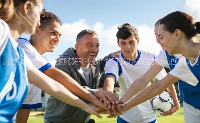 云浮运动会今日精彩赛事回顾：体育健儿齐聚赛场，展现风采