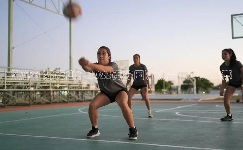 激情汇聚泰山：2023泰安国际体育节盛大启幕