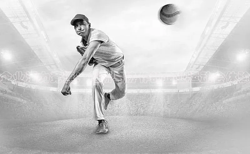 企业活力竞速：创新与协作的企业运动会体验