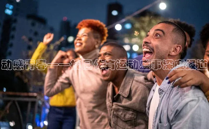 球速体育下载安装