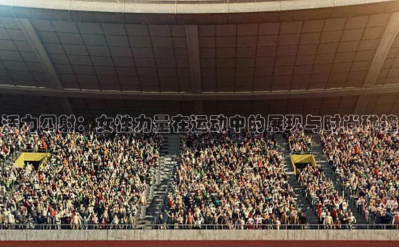 球速体育app官网入口